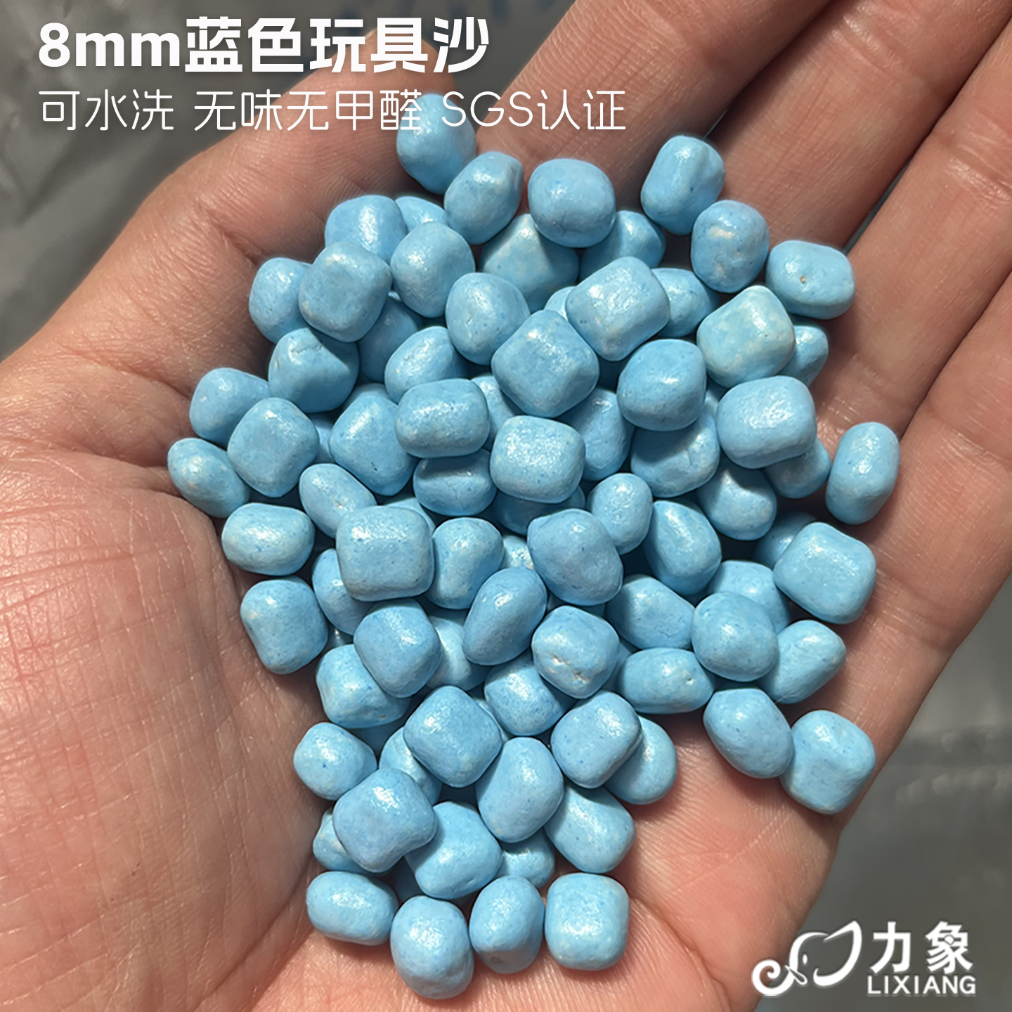 力象8mm大颗粒蓝色仿瓷沙仿真玉米颗粒打谷场玩具沙
